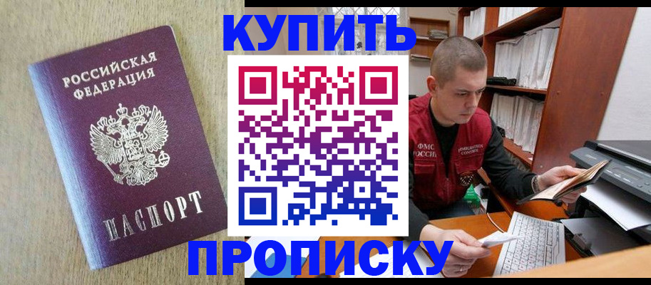 временная прописка в Кувшиново